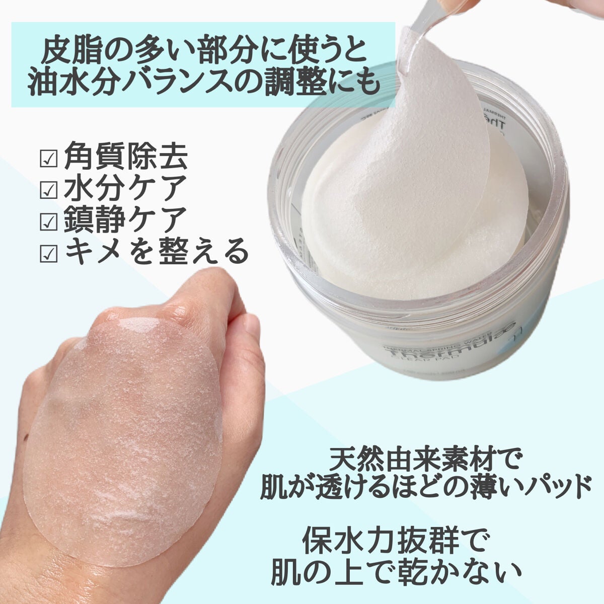 テルムレクリアパッド/STEAMBASE/トナーパッドを使ったクチコミ(3枚目)