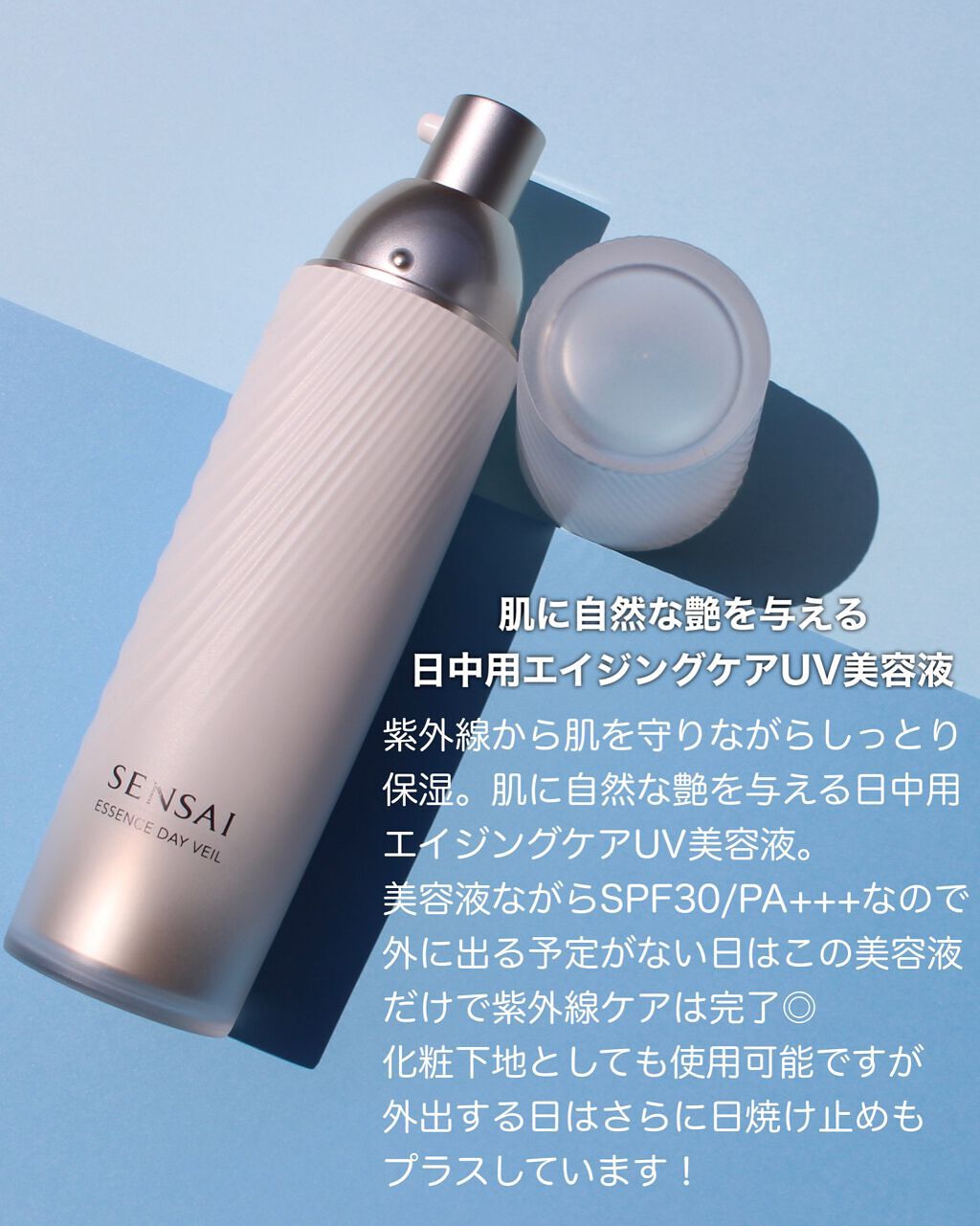 センサイ エッセンスデイヴェール/SENSAI/美容液を使ったクチコミ(2枚目)
