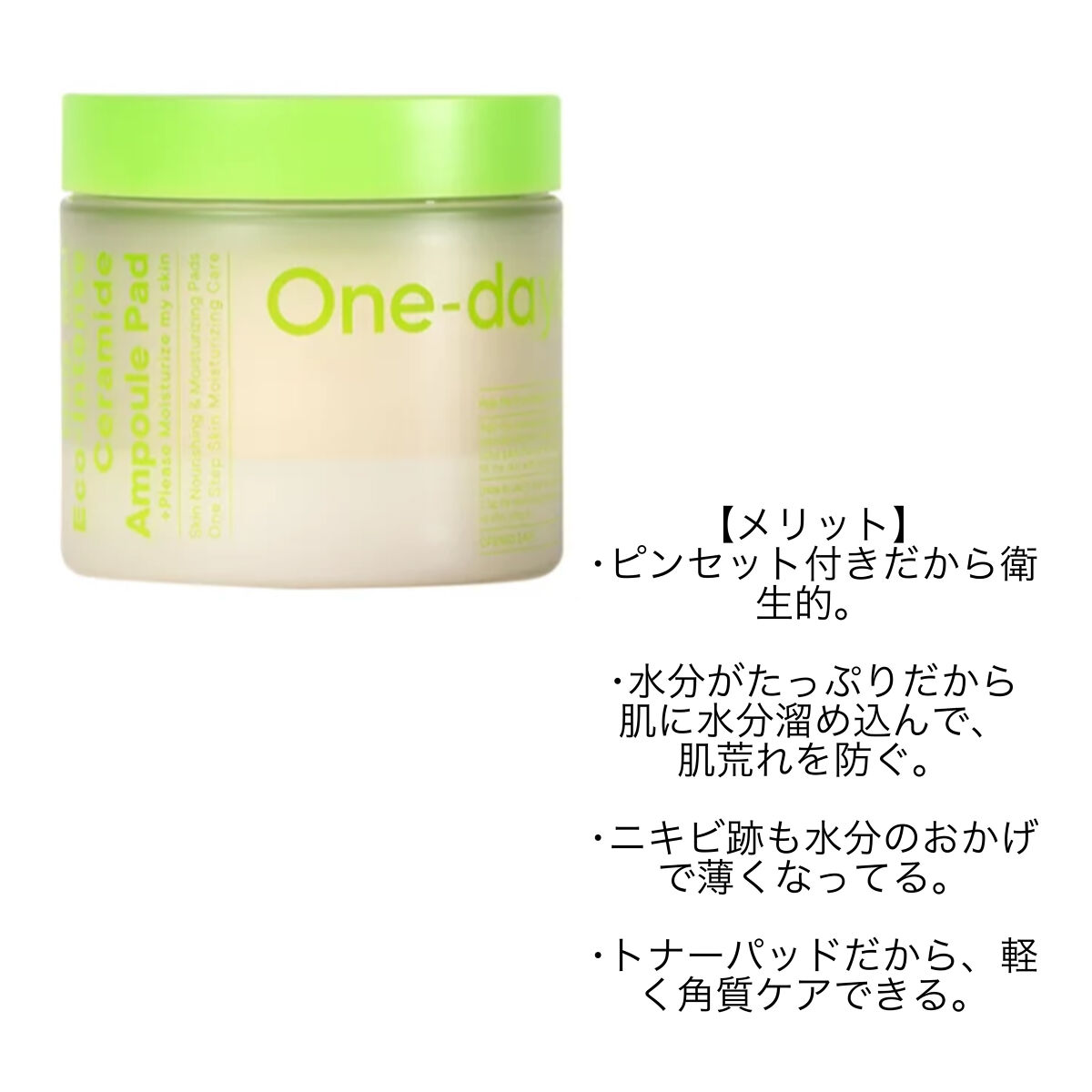 ヘルプミー! エコインテンスセラミドアンプルパッド(90枚)/One-day's you/トナーパッドを使ったクチコミ（3枚目）