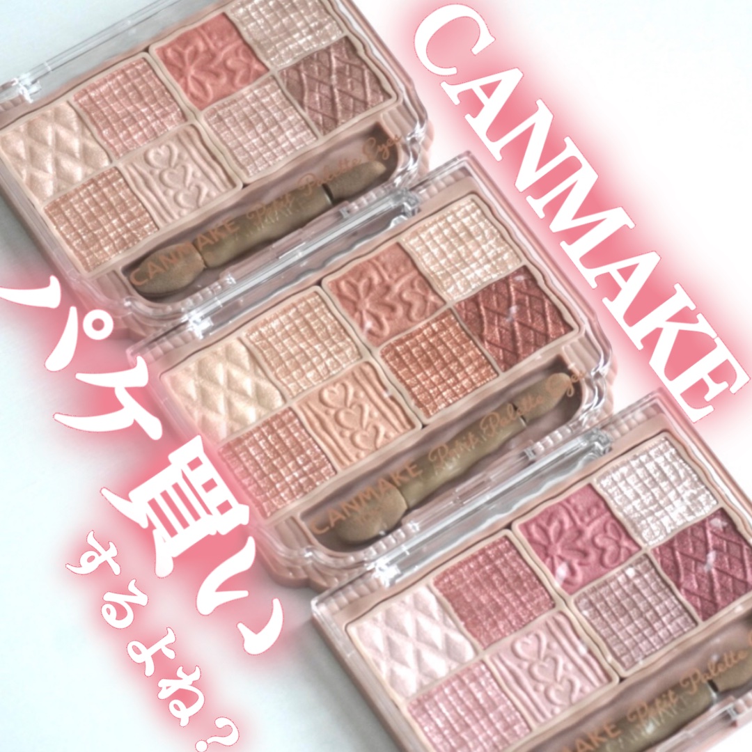 プティパレットアイズ/キャンメイク/パウダーアイシャドウを使ったクチコミ（1枚目）