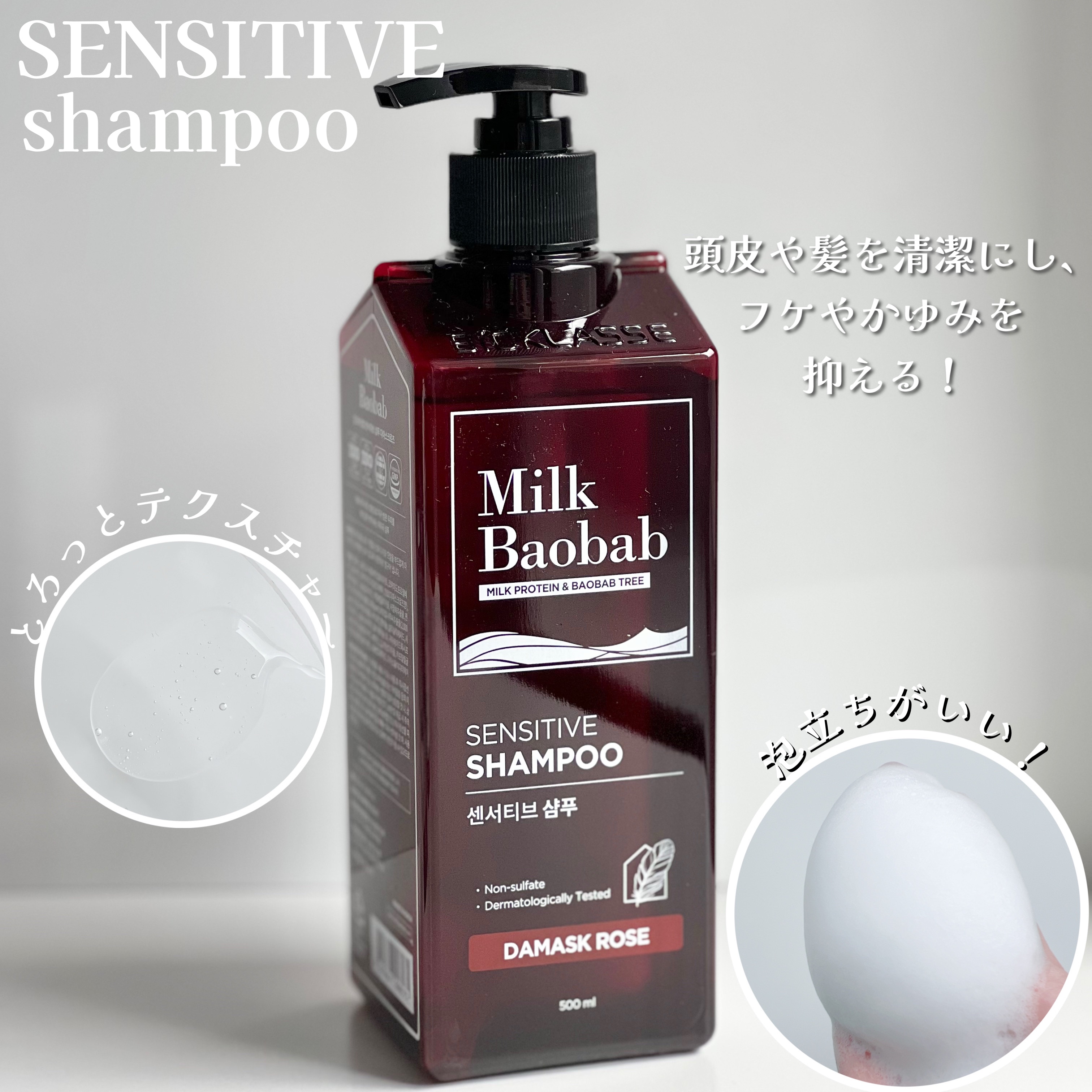 センシティブ シャンプー / トリートメント ダマスクローズ/ミルクバオバブ/市販シャンプーを使ったクチコミ（2枚目）