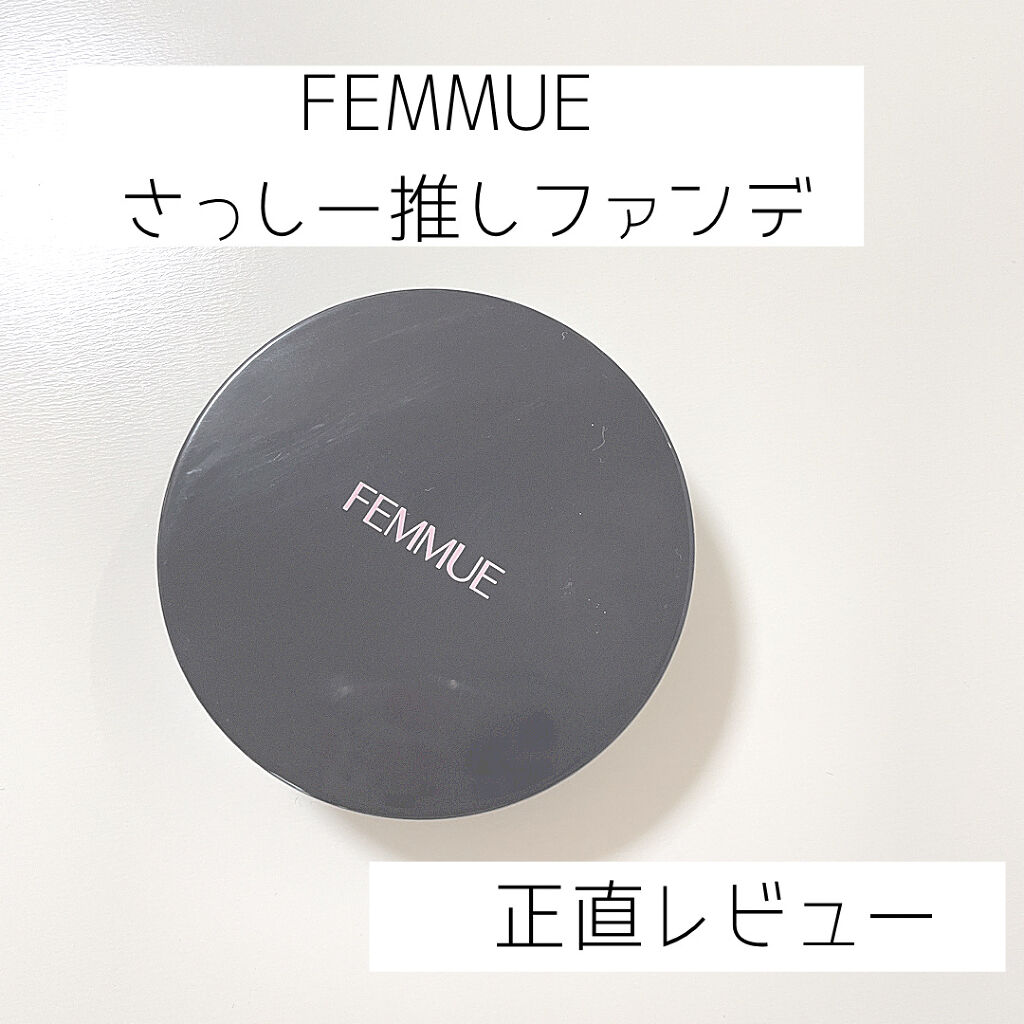 エバーグロウクッション SPF23 PA++/FEMMUE/クッションファンデーションを使ったクチコミ（1枚目）