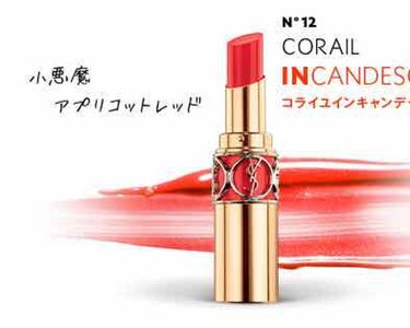 ルージュ ヴォリュプテ シャイン/YVES SAINT LAURENT BEAUTE/口紅を使ったクチコミ（3枚目）