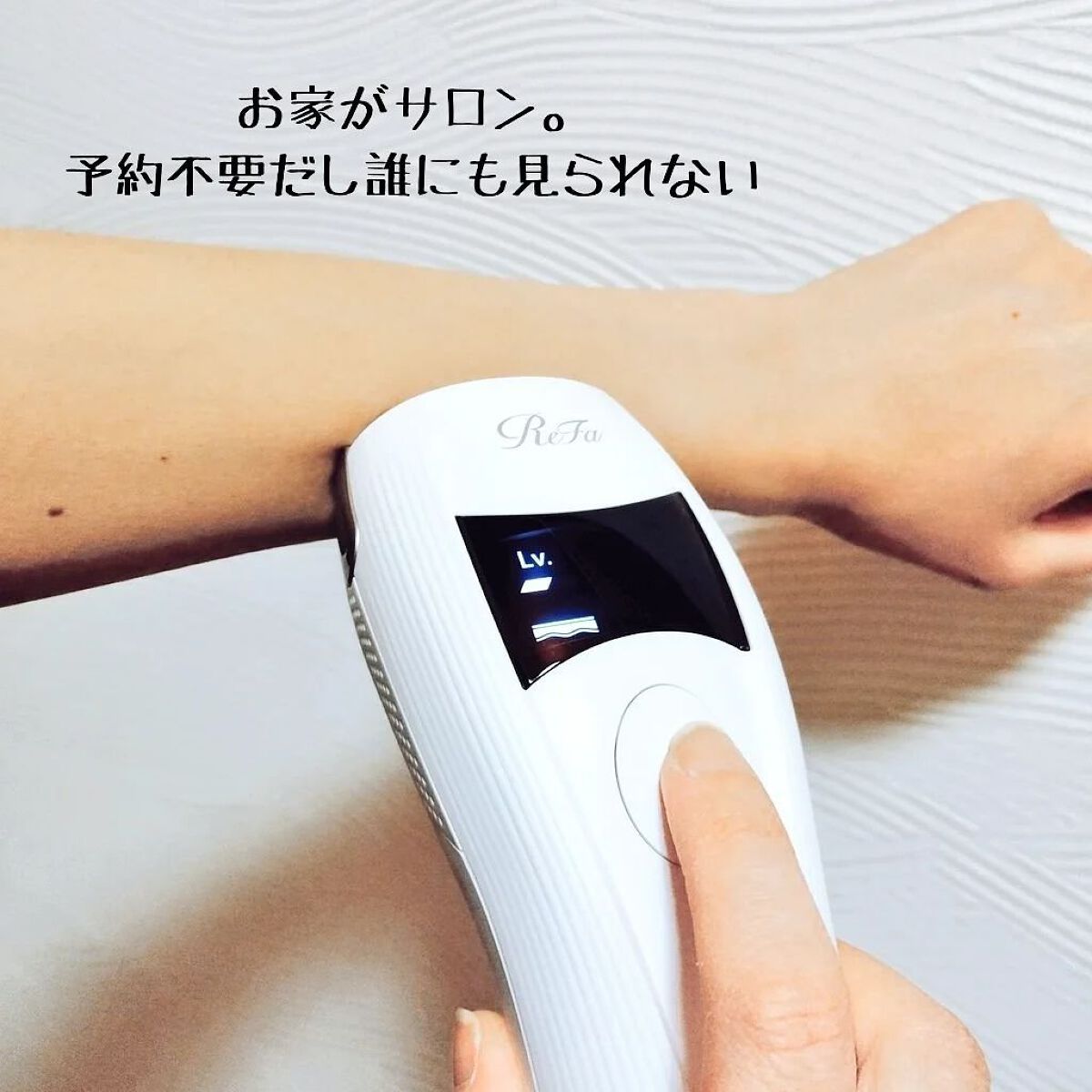 リファ ビューテックエピ/ReFa/家庭用脱毛器を使ったクチコミ（3枚目）