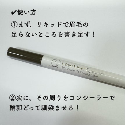 ラブ・ライナー シグネチャーフィットWエンドライナー<アイブロウ>/ラブ・ライナー/リキッドアイブロウを使ったクチコミ(3枚目)