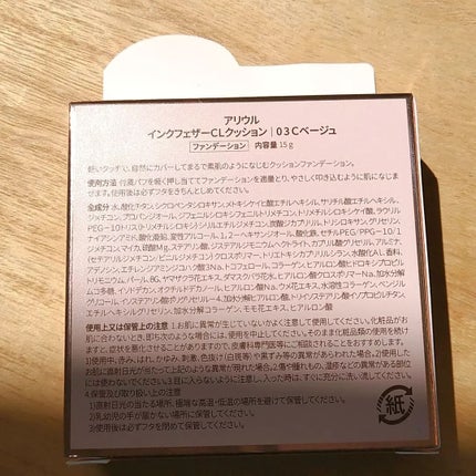 アリウル インクフェザーカバーラスティングクッション/Ariul/クッションファンデーションを使ったクチコミ(3枚目)