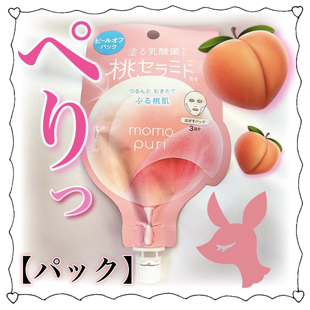 ももぷり フレッシュピールオフパック/ももぷり/ピーリングを使ったクチコミ（1枚目）