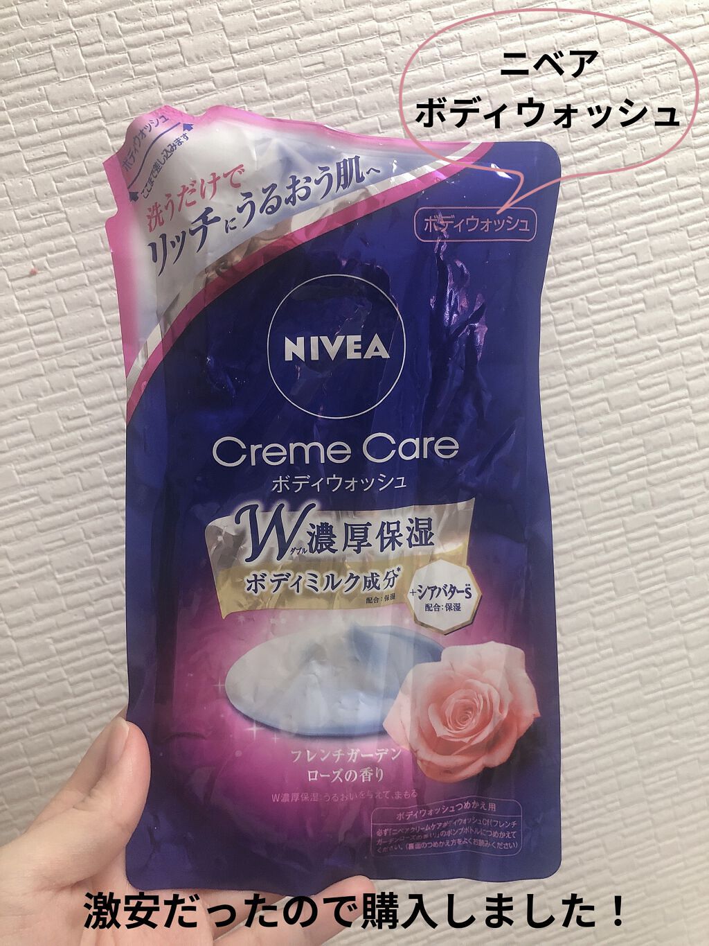 ニベア クリームケア ボディウォッシュ フレンチガーデンローズの香り 詰替 360ml/ニベア/ボディソープを使ったクチコミ（1枚目）
