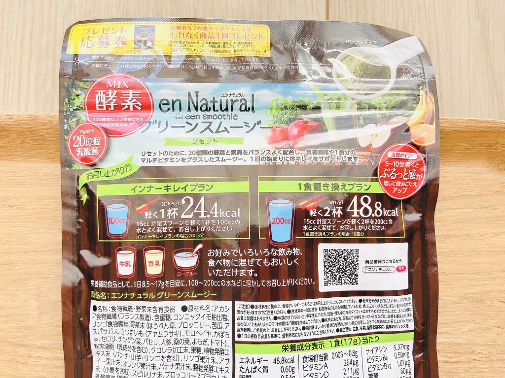 グリーンスムージー/エンナチュラル/スムージーを使ったクチコミ（3枚目）