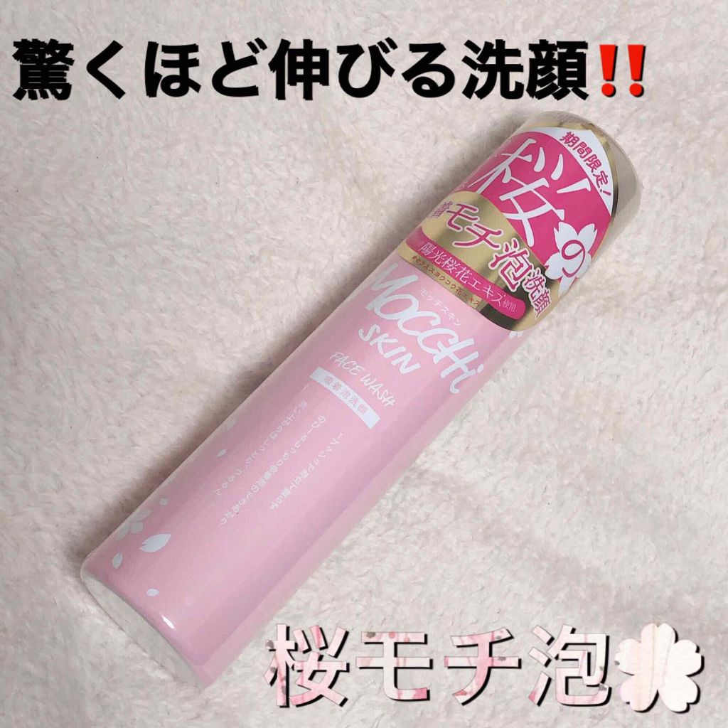 モッチスキン吸着泡洗顔 SK/MoccHi SKIN/泡洗顔を使ったクチコミ(1枚目)