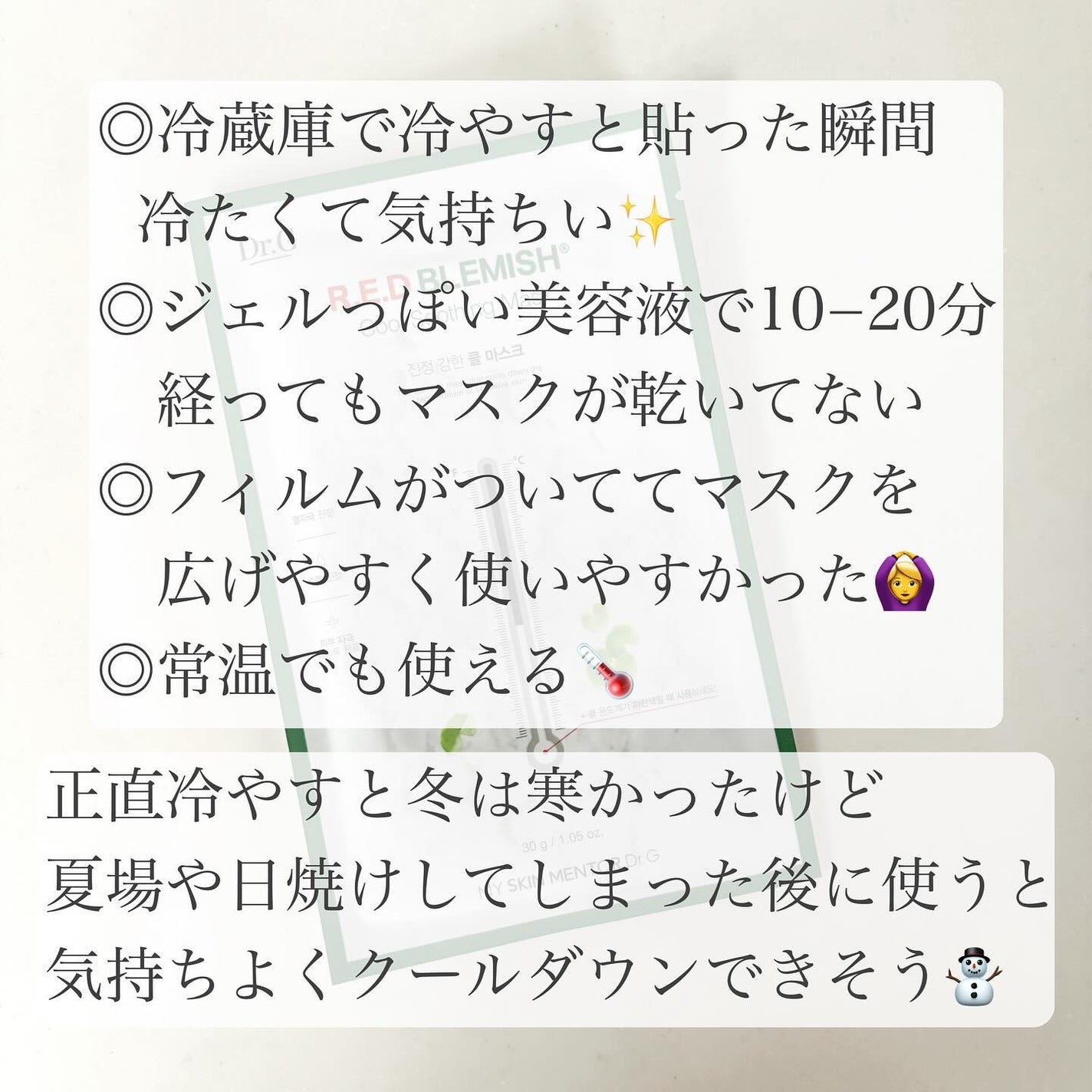 レッドB・Cクールスージングマスク/Dr.G/シートマスク・パックを使ったクチコミ(6枚目)