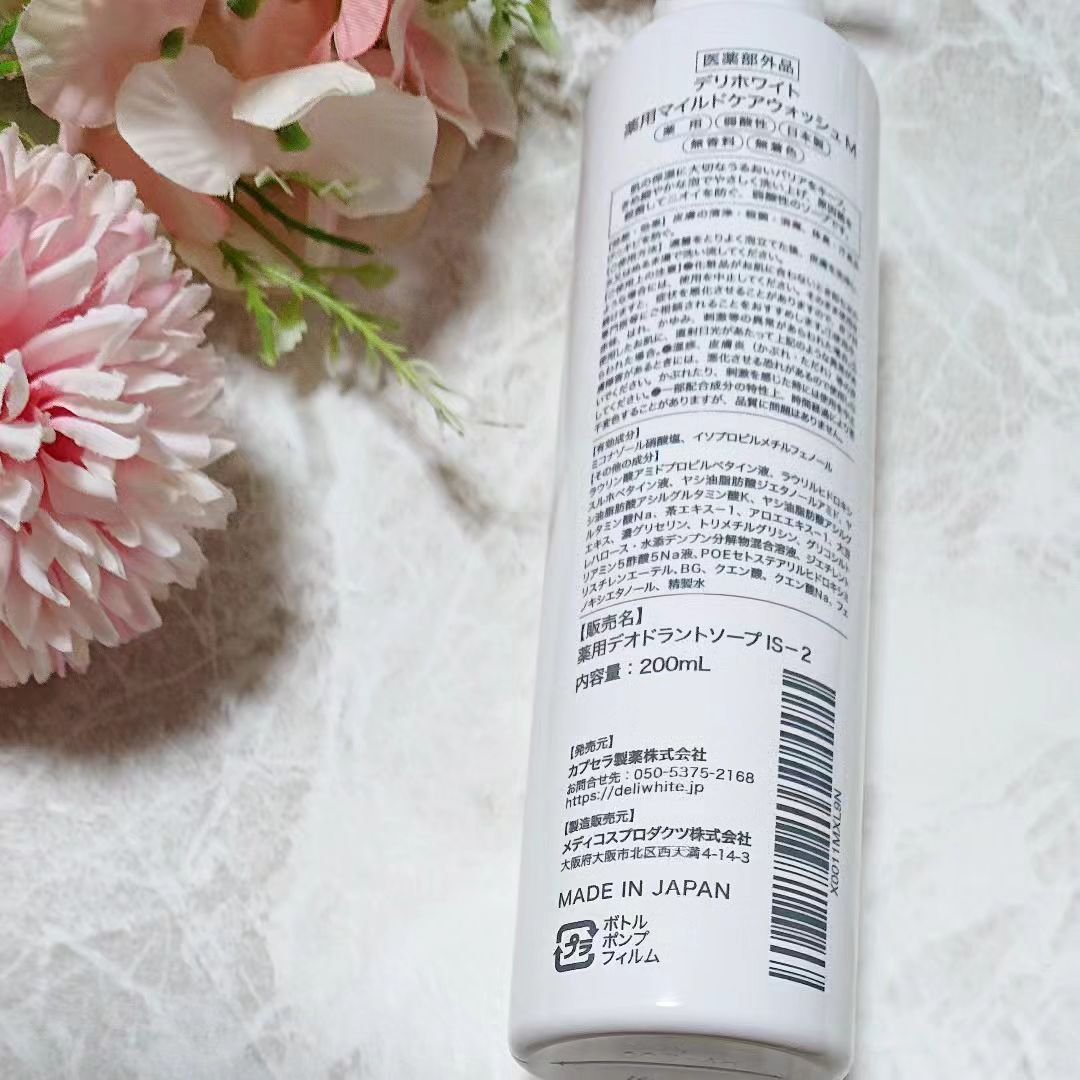 薬用マイルドケアウォッシュ/DELIWHITE/デリケートゾーンケアを使ったクチコミ（2枚目）