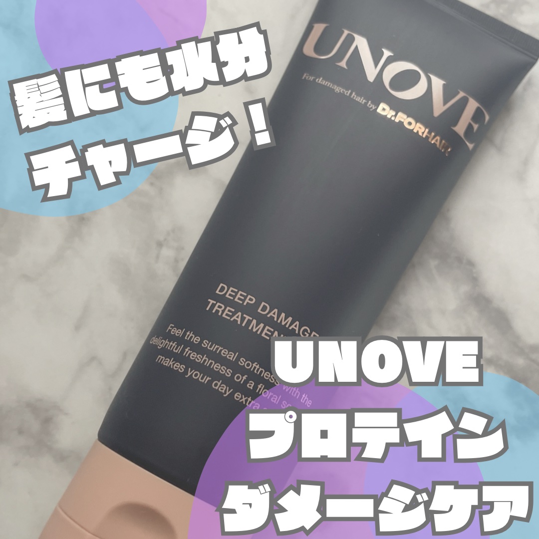ディープダメージトリートメントEX/UNOVE/洗い流すヘアトリートメントを使ったクチコミ（1枚目）