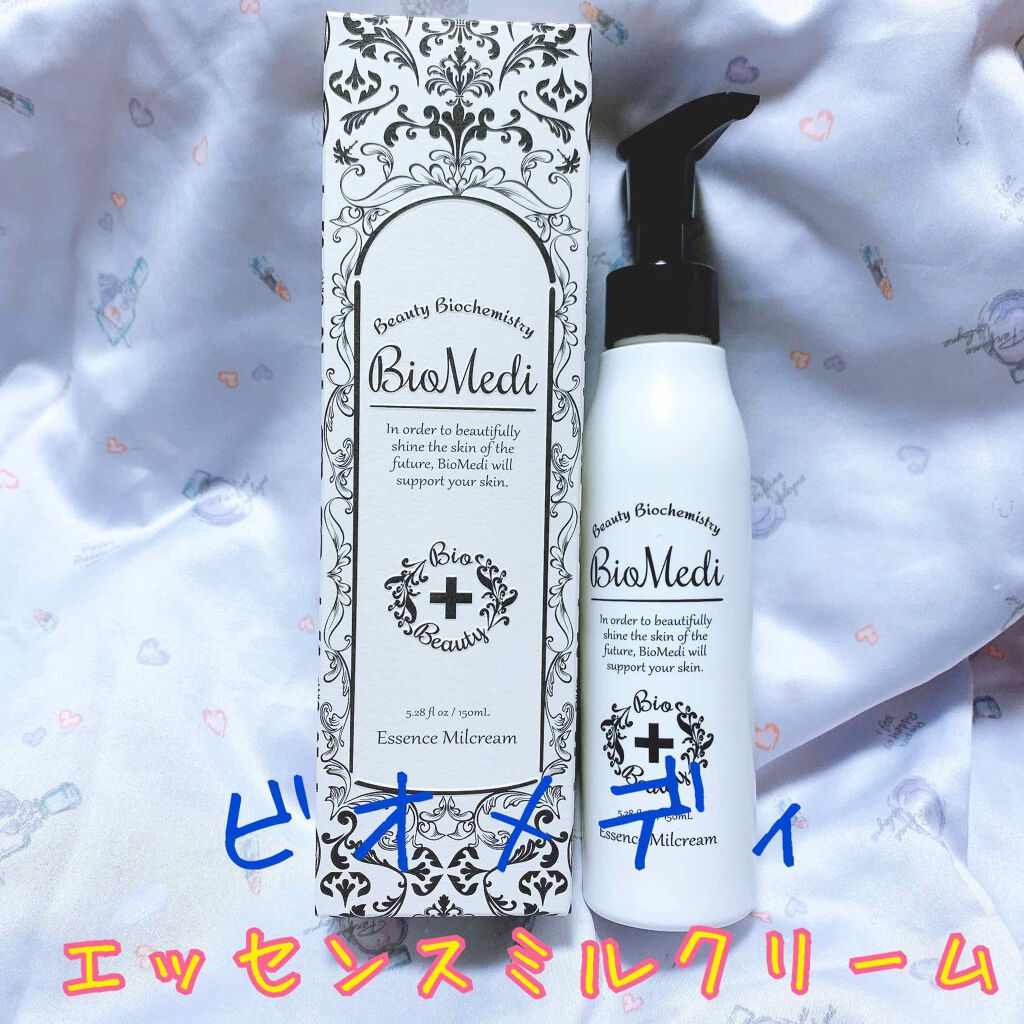 ビオメディ エッセンスミルクリーム/BioMedi/美容液を使ったクチコミ（1枚目）