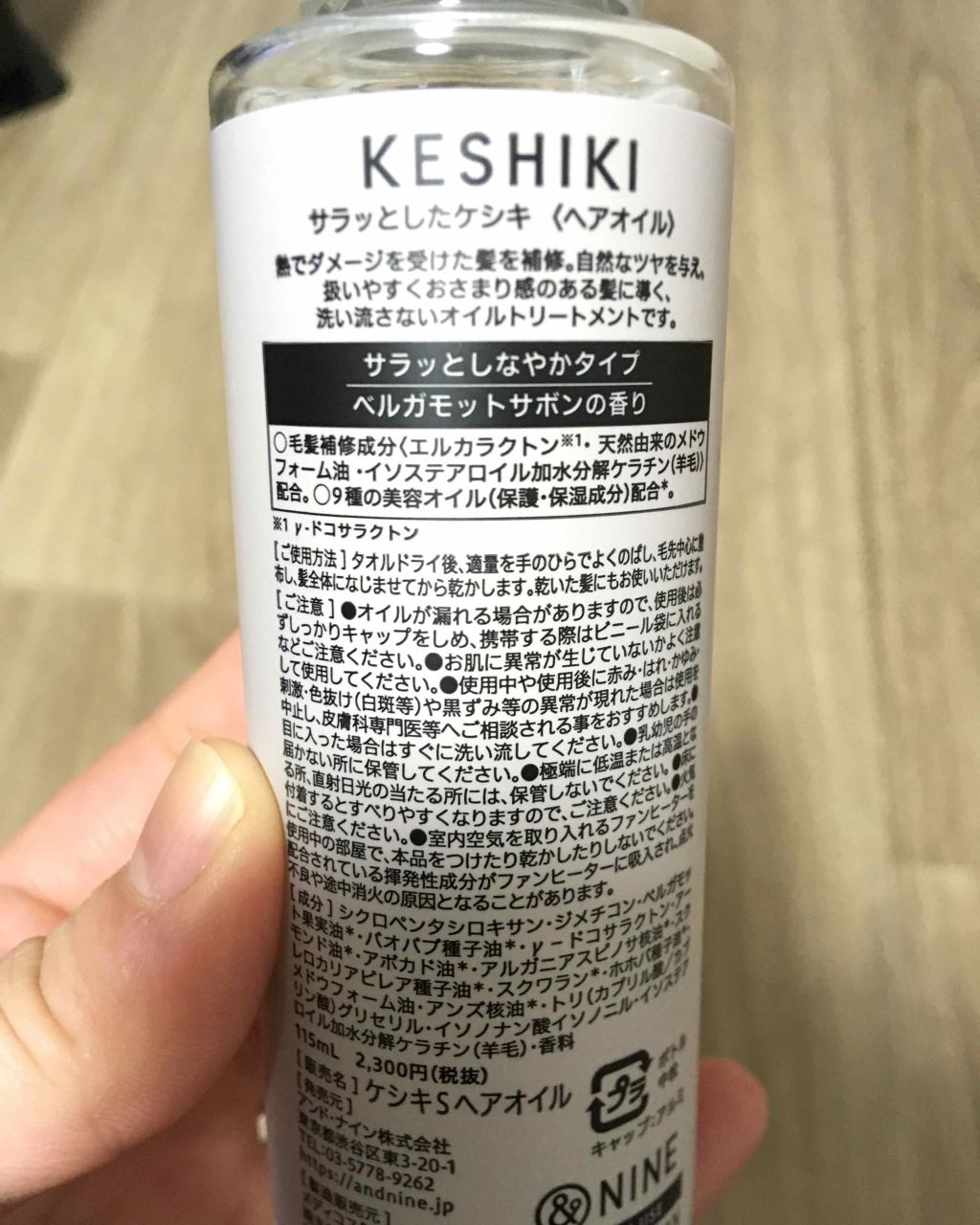 サラッとしたケシキ/KESHIKI/ヘアオイルを使ったクチコミ（2枚目）