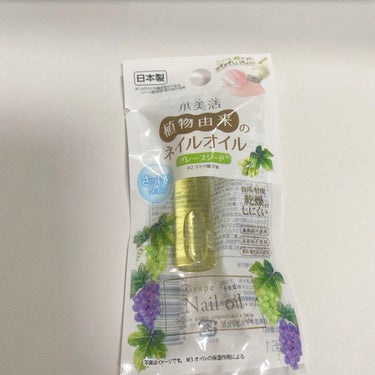 DAISO 爪美活ネイルオイルのクチコミ「ネイルオイル！！

最近ハンドクリームを塗っても朝起きるとささくれが気になってたので、¥100.....」（2枚目）