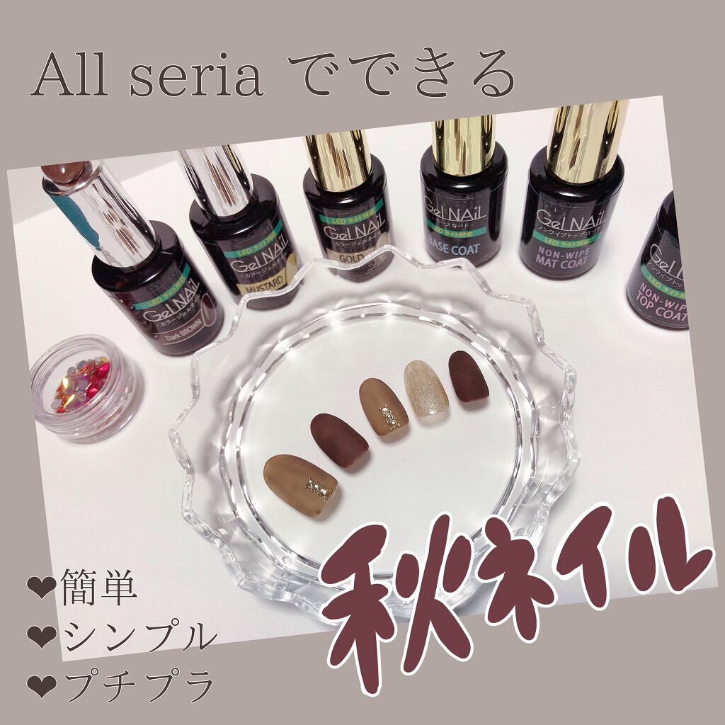 ジェルネイル(ライト対応)/セリア/ジェルネイルを使ったクチコミ(1枚目)