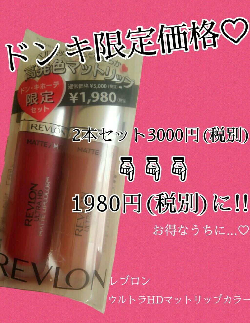 ウルトラ HD マット リップカラー/REVLON/口紅を使ったクチコミ（1枚目）