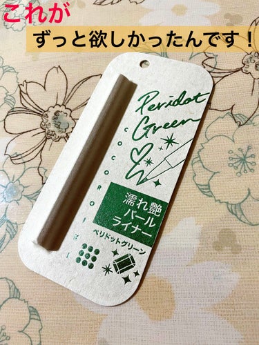 ettusais アイエディション (マスカラベース)のクチコミ「何故か惹きつけられてしまう✨
使いにくそうで使いやすい、パールライナー💎

今回ご紹介するのは.....」（1枚目）