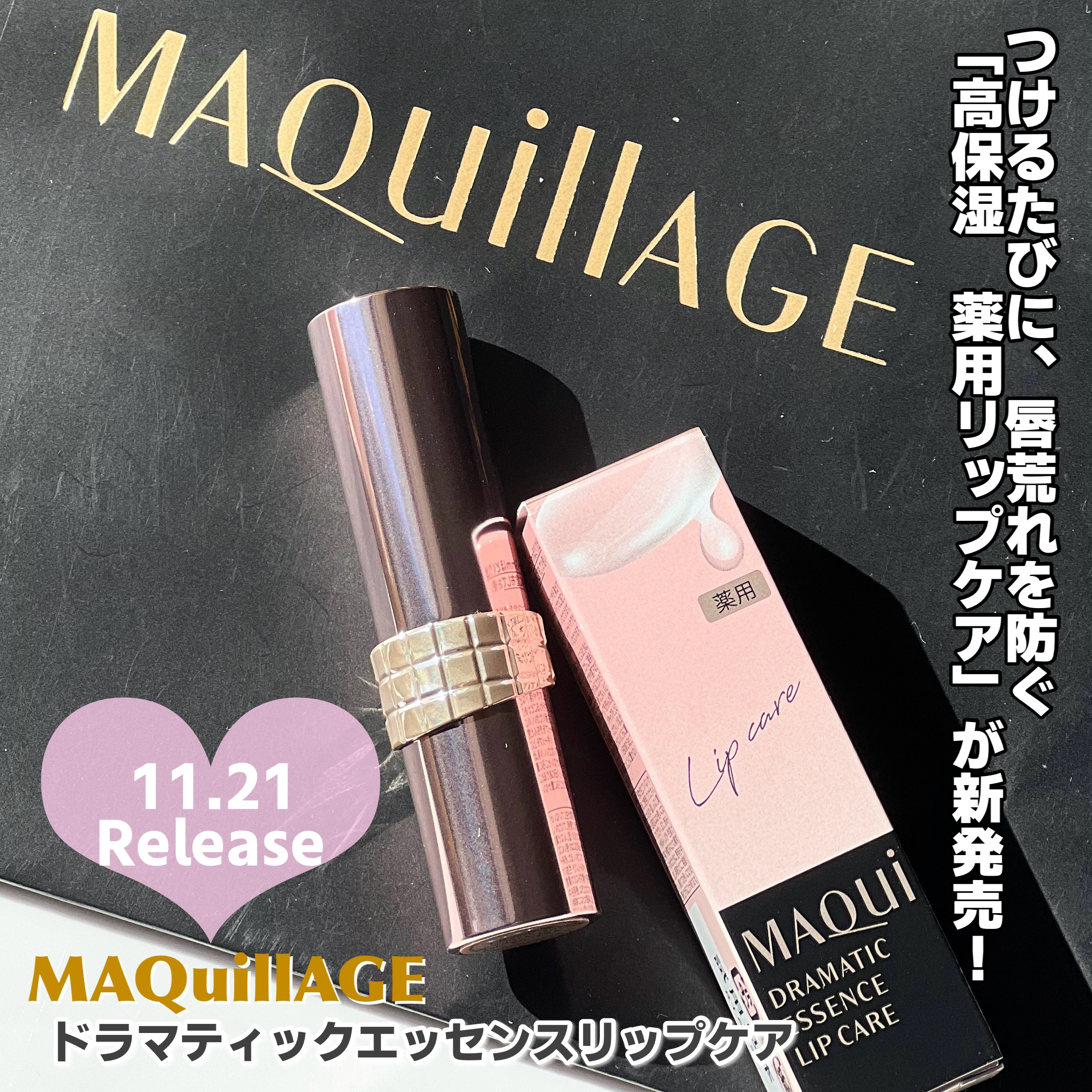 ドラマティックエッセンスリップケア （医薬部外品）リップクリーム/マキアージュ/リップクリームを使ったクチコミ（2枚目）