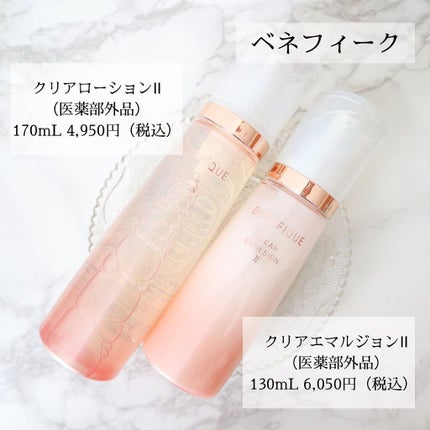 クリアエマルジョンC・I・II/BENEFIQUE/乳液を使ったクチコミ(2枚目)