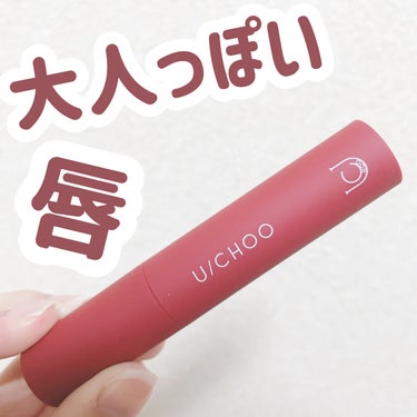 WONDER LIP TINT/U/CHOO/口紅を使ったクチコミ（1枚目）