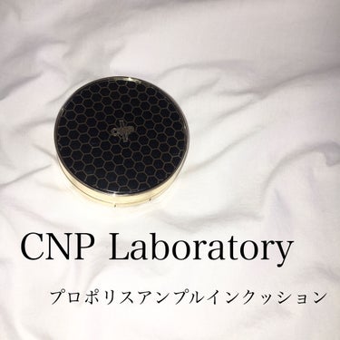 プロポリスアンプルインクッション/CNP Laboratory/クッションファンデーションを使ったクチコミ（1枚目）