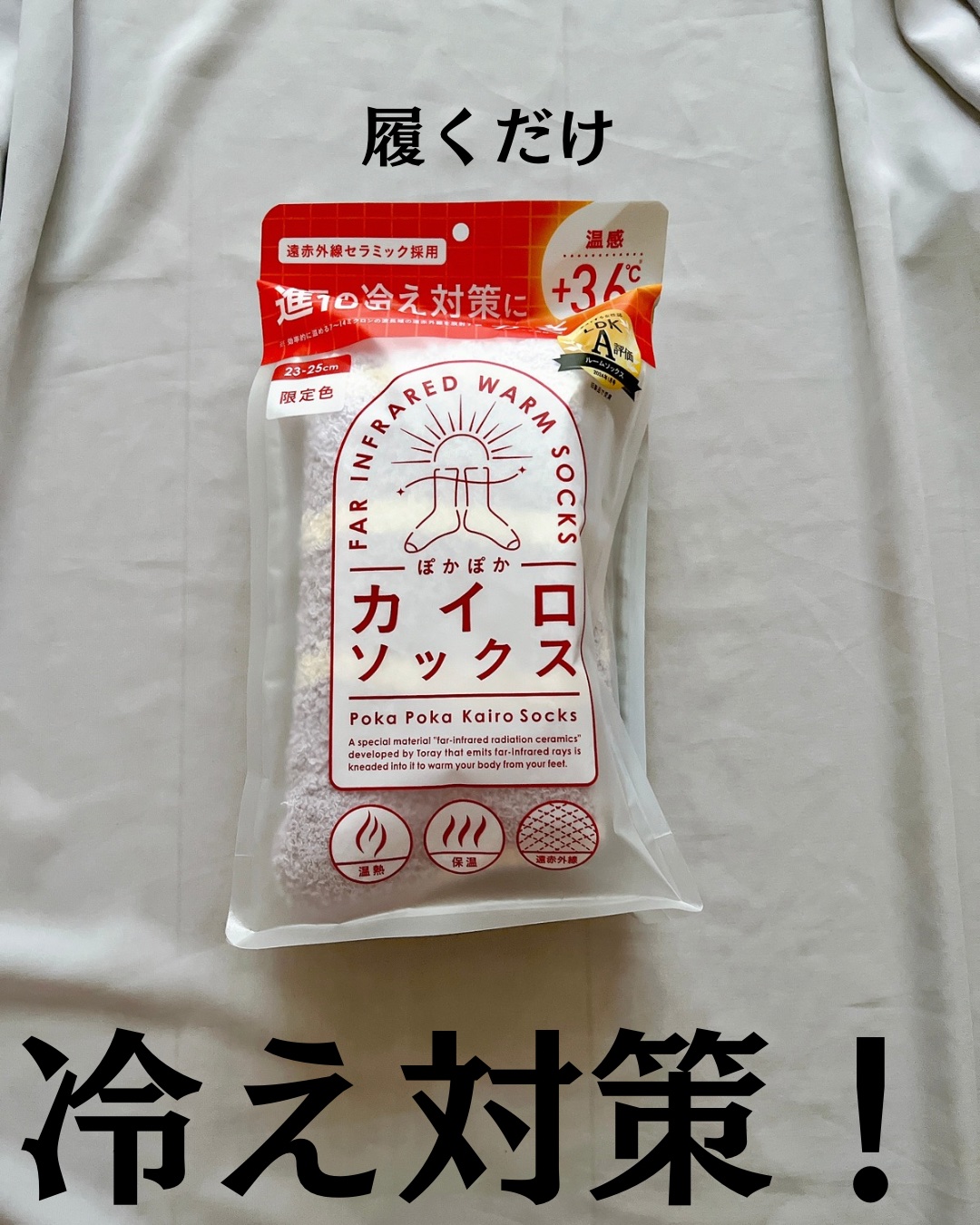 ぽかぽかカイロソックス/カイロソックス/暖かい靴下を使ったクチコミ（2枚目）