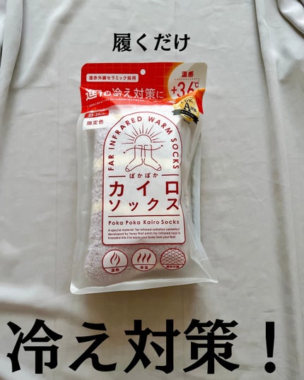 ぽかぽかカイロソックス/カイロソックス/暖かい靴下を使ったクチコミ(2枚目)