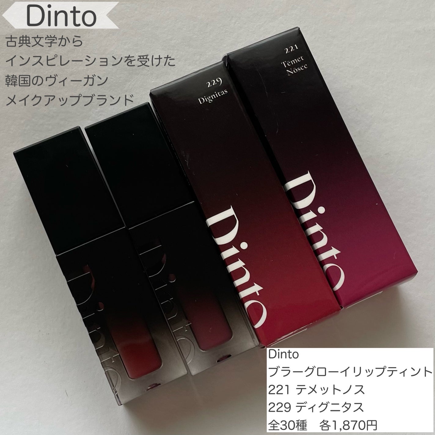 ブラーグロイリップティント/Dinto/リップティントを使ったクチコミ(2枚目)