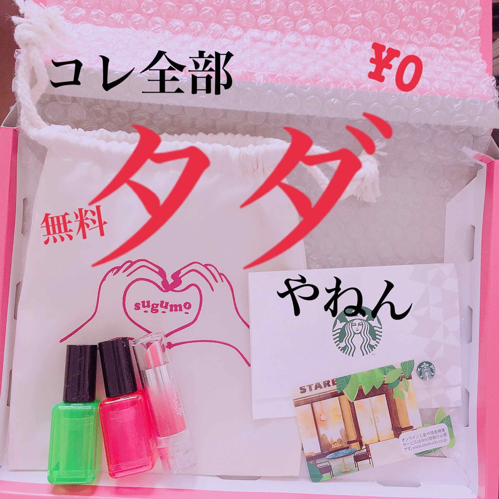 sugumo/カリプソ/リップグロスを使ったクチコミ（1枚目）