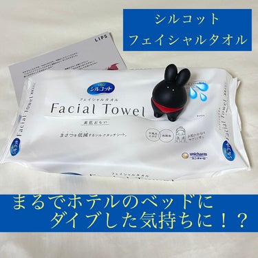 シルコット フェイシャルタオル 素肌おもい/シルコット/その他スキンケアグッズを使ったクチコミ（1枚目）