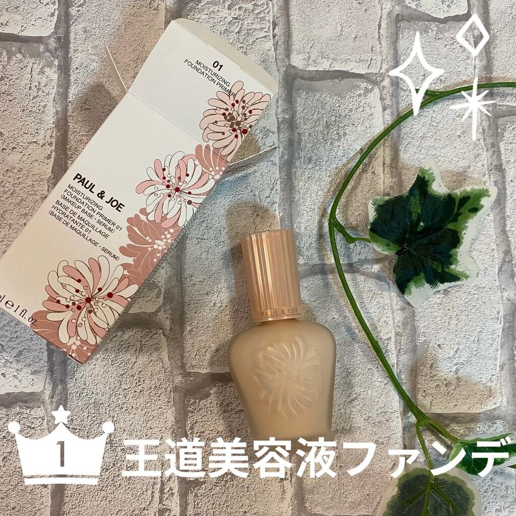 モイスチュアライジング ファンデーション プライマー/PAUL & JOE BEAUTE/化粧下地を使ったクチコミ(1枚目)