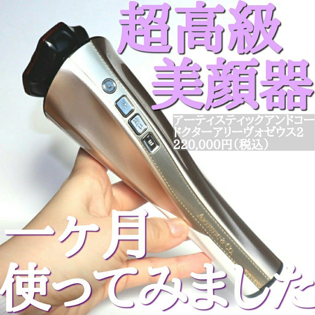 超美品　Dr.Arrivo ZeusII ドクターアリーヴォ ゼウスII　美顔器