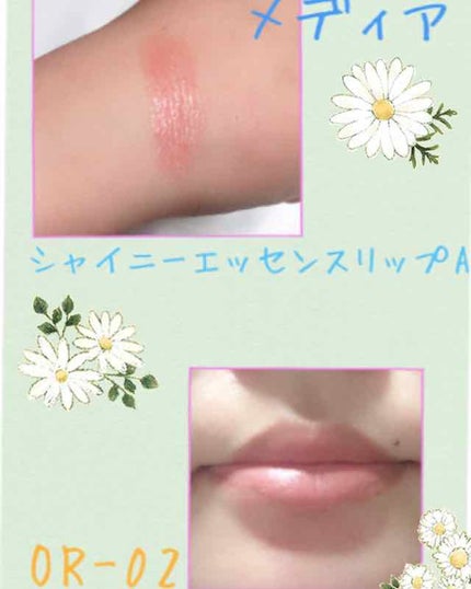 シャイニーエッセンスリップA/media/口紅を使ったクチコミ(2枚目)