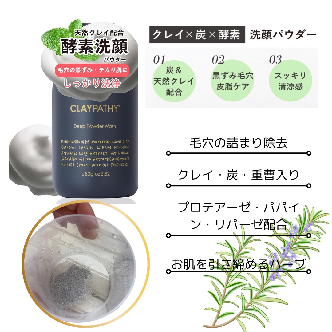 ディープパウダーウォッシュ /CLAYPATHY/洗顔パウダーを使ったクチコミ（2枚目）