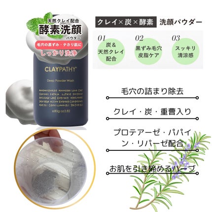 CLAYPATHY ディープパウダーウォッシュ のクチコミ「本体価格は高く感じるかもですが、このボトルで小分けタイプ200回分なので、コスパ良し◎
洗っ.....」(2枚目)
