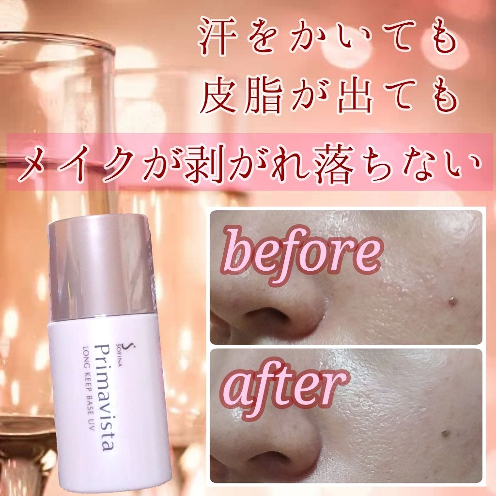 皮脂くずれ防止 化粧下地/プリマヴィスタ/化粧下地を使ったクチコミ(1枚目)