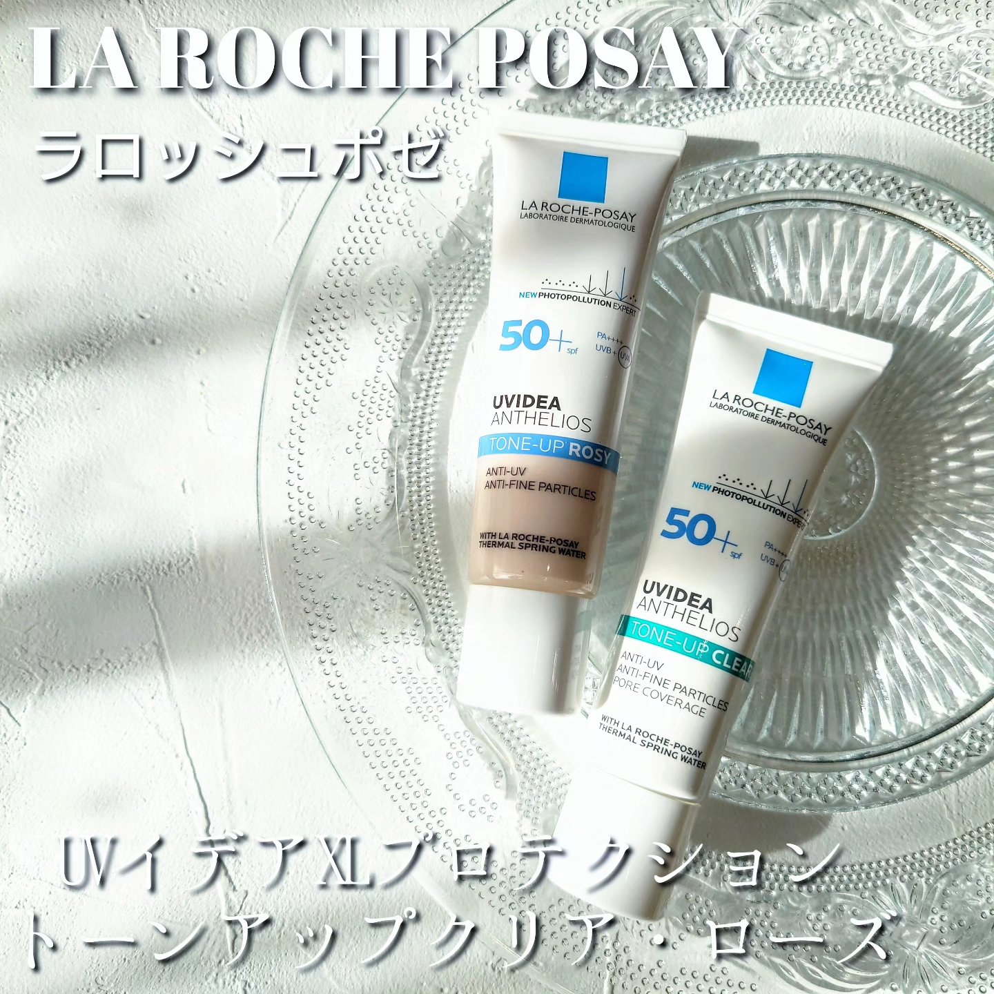 UVイデア XL プロテクショントーンアップ ローズ/ラ ロッシュ ポゼ/日焼け止めクリームを使ったクチコミ（1枚目）