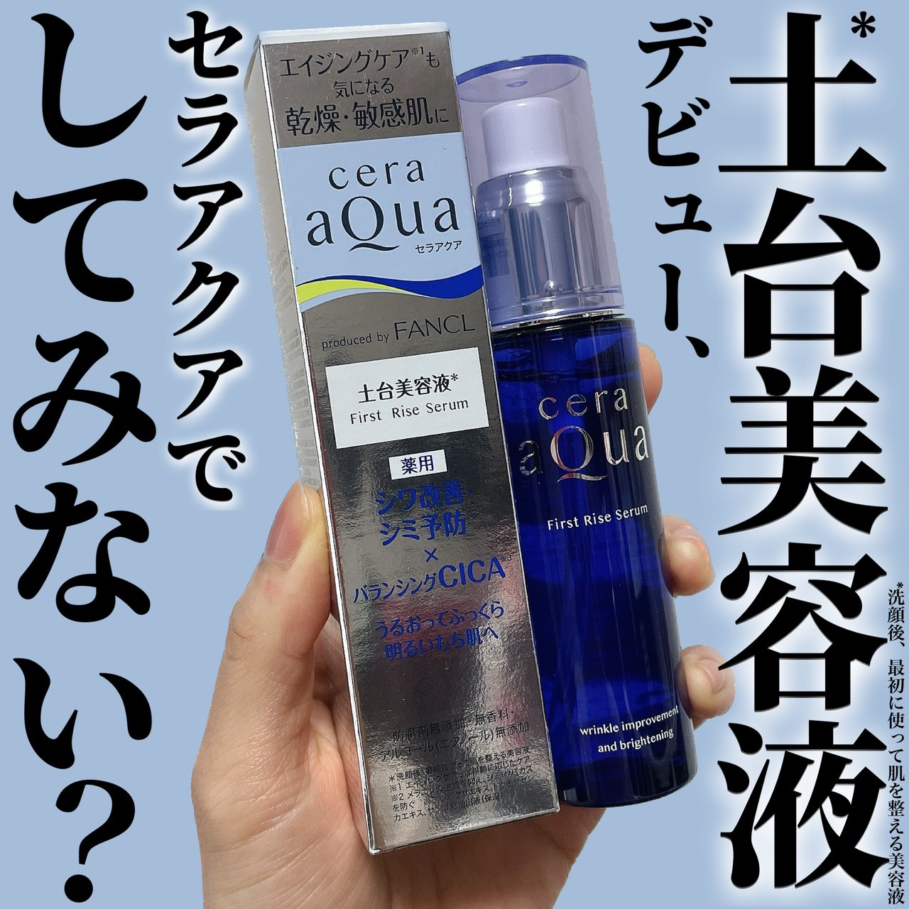 ファーストライズ セラム/セラアクア/ブースター・導入液を使ったクチコミ（1枚目）