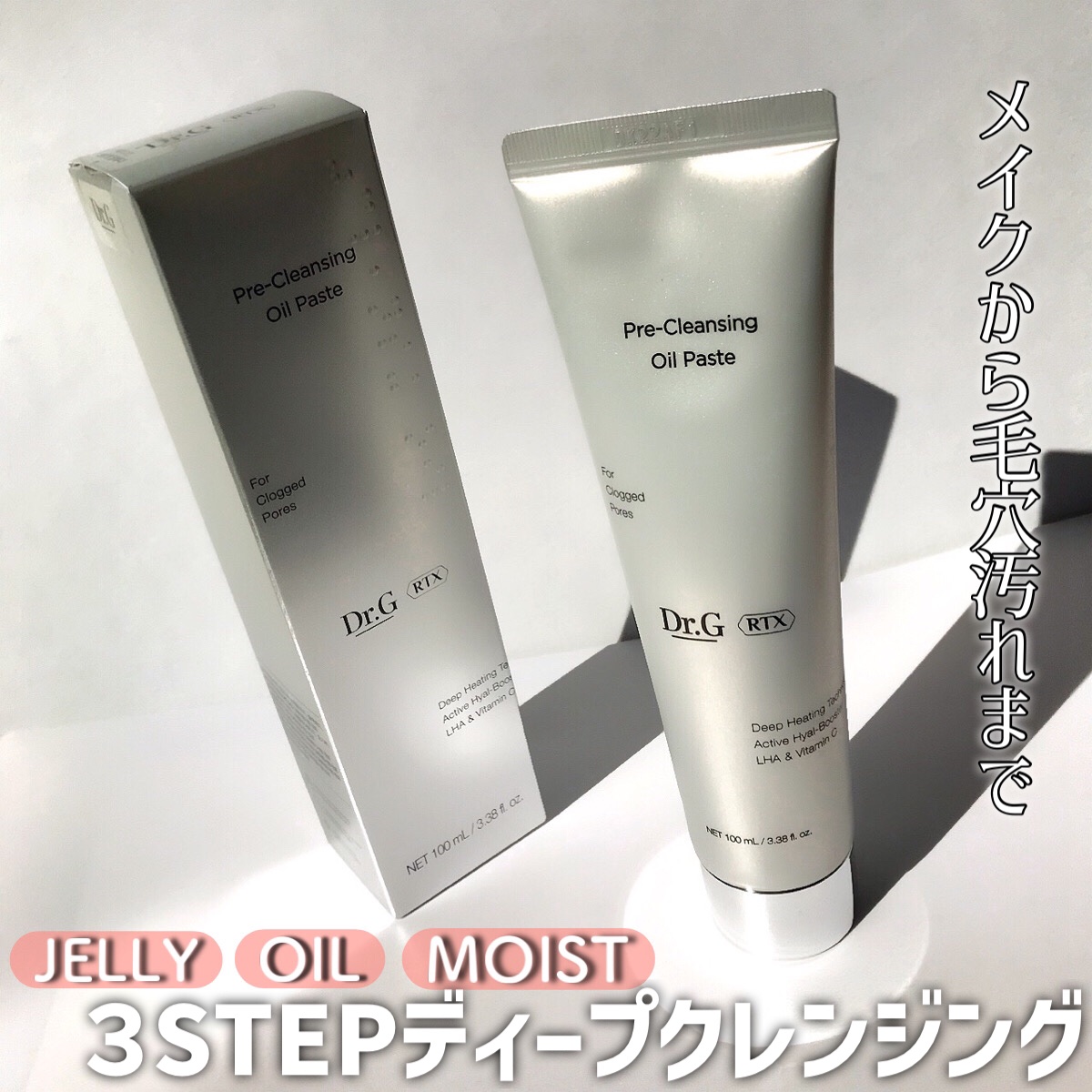  RTXフリークレンジングオイルペースト/Dr.G/オイルクレンジングを使ったクチコミ（1枚目）