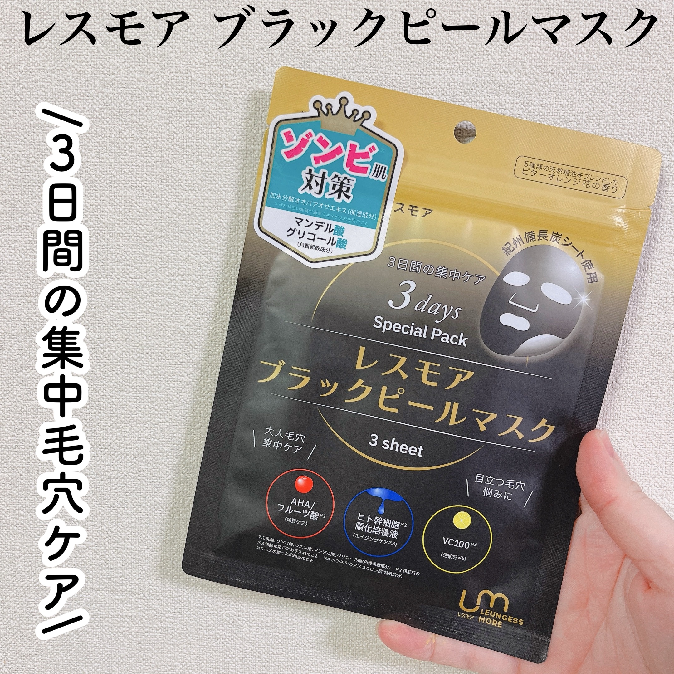 LEUNGESSMORE ブラックPスペシャルフェイスマスク/LEUNGESSMORE/シートマスク・パックを使ったクチコミ（1枚目）