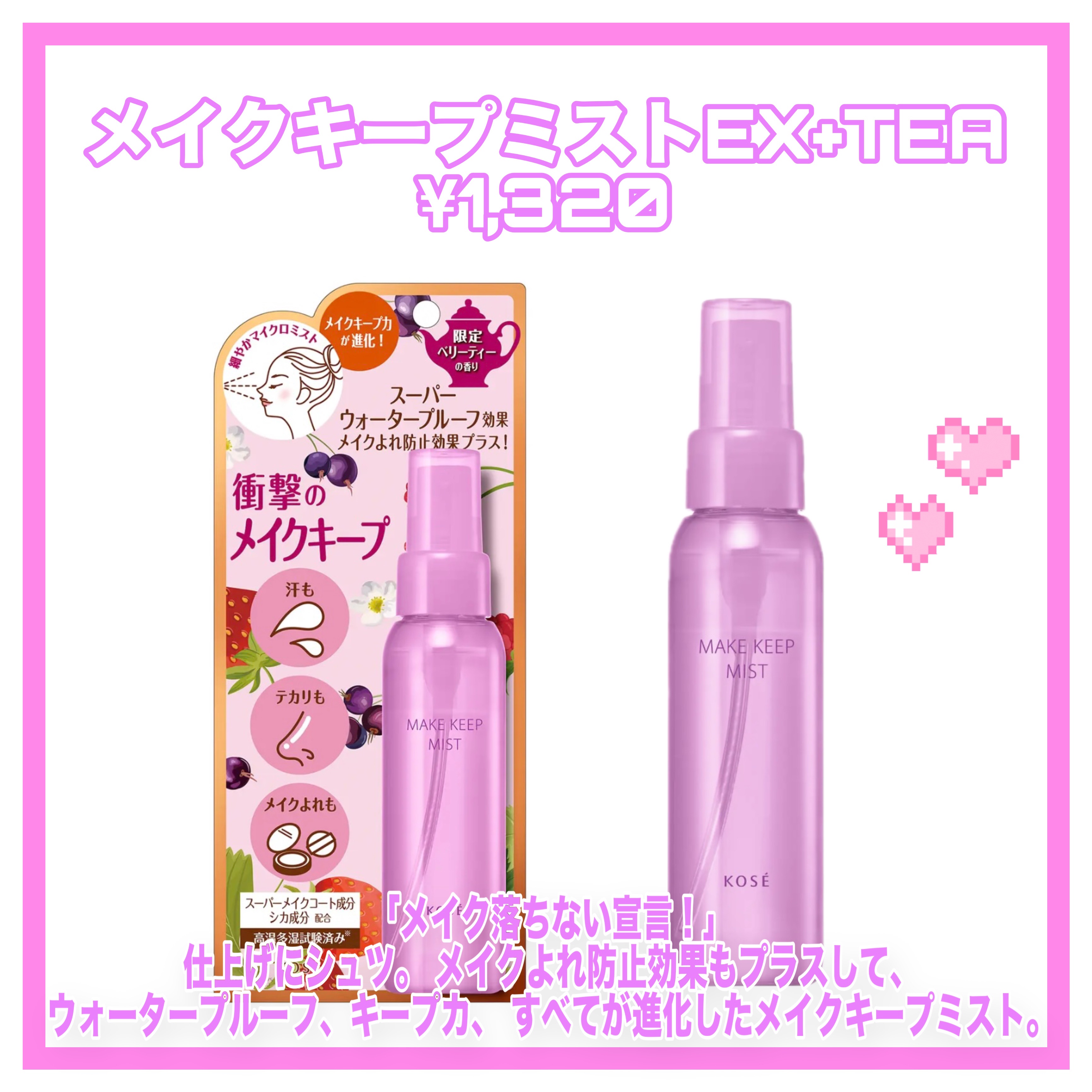 メイク キープ ミスト EX + TEA/コーセーコスメニエンス/ミスト状化粧水を使ったクチコミ（2枚目）