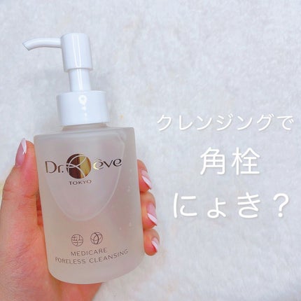 メデイケア ポアレス クレンジングジェル/Dr.Reve/クレンジングジェルを使ったクチコミ(1枚目)