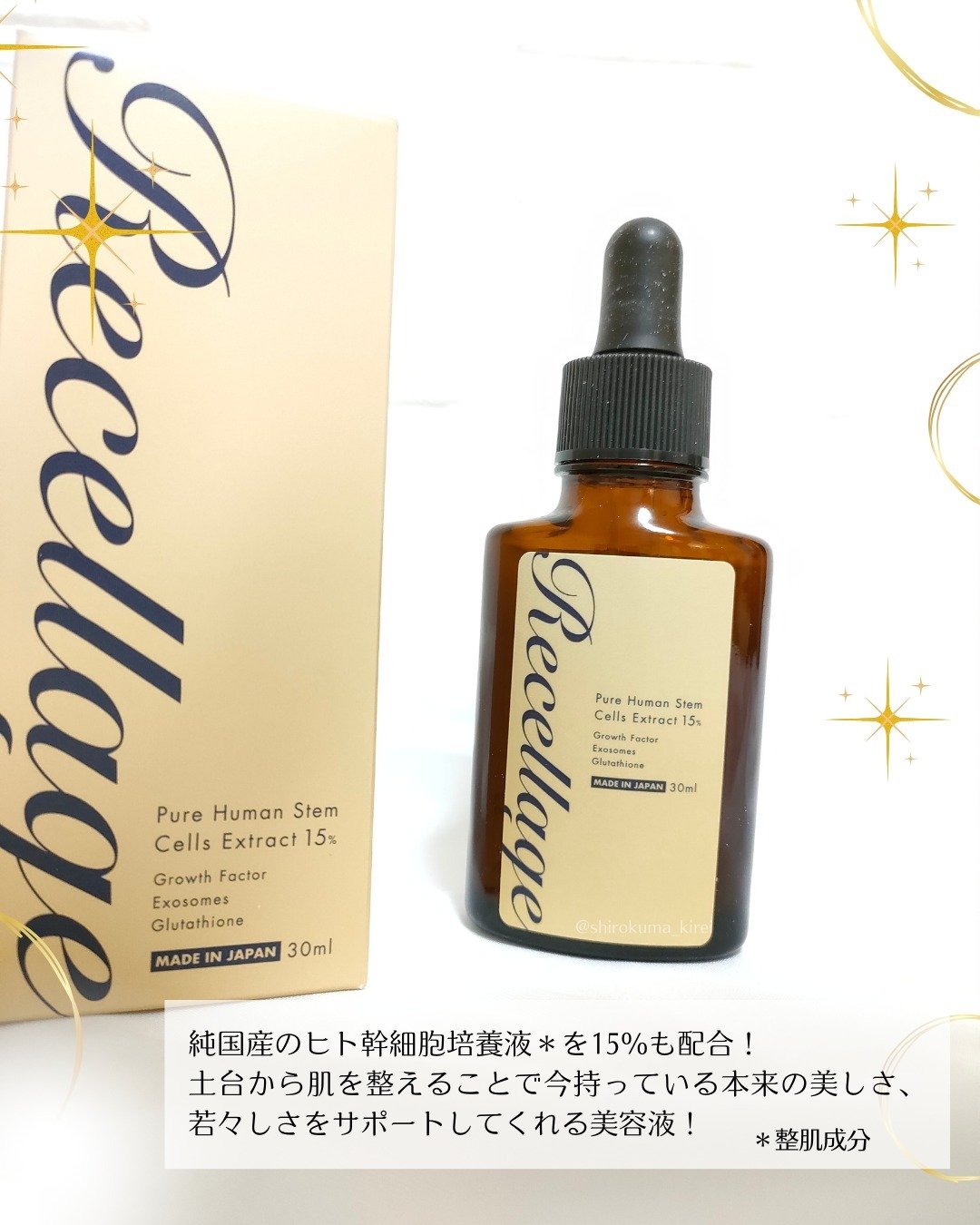 リセラージュ 美容液 /Recellage/美容液を使ったクチコミ（2枚目）