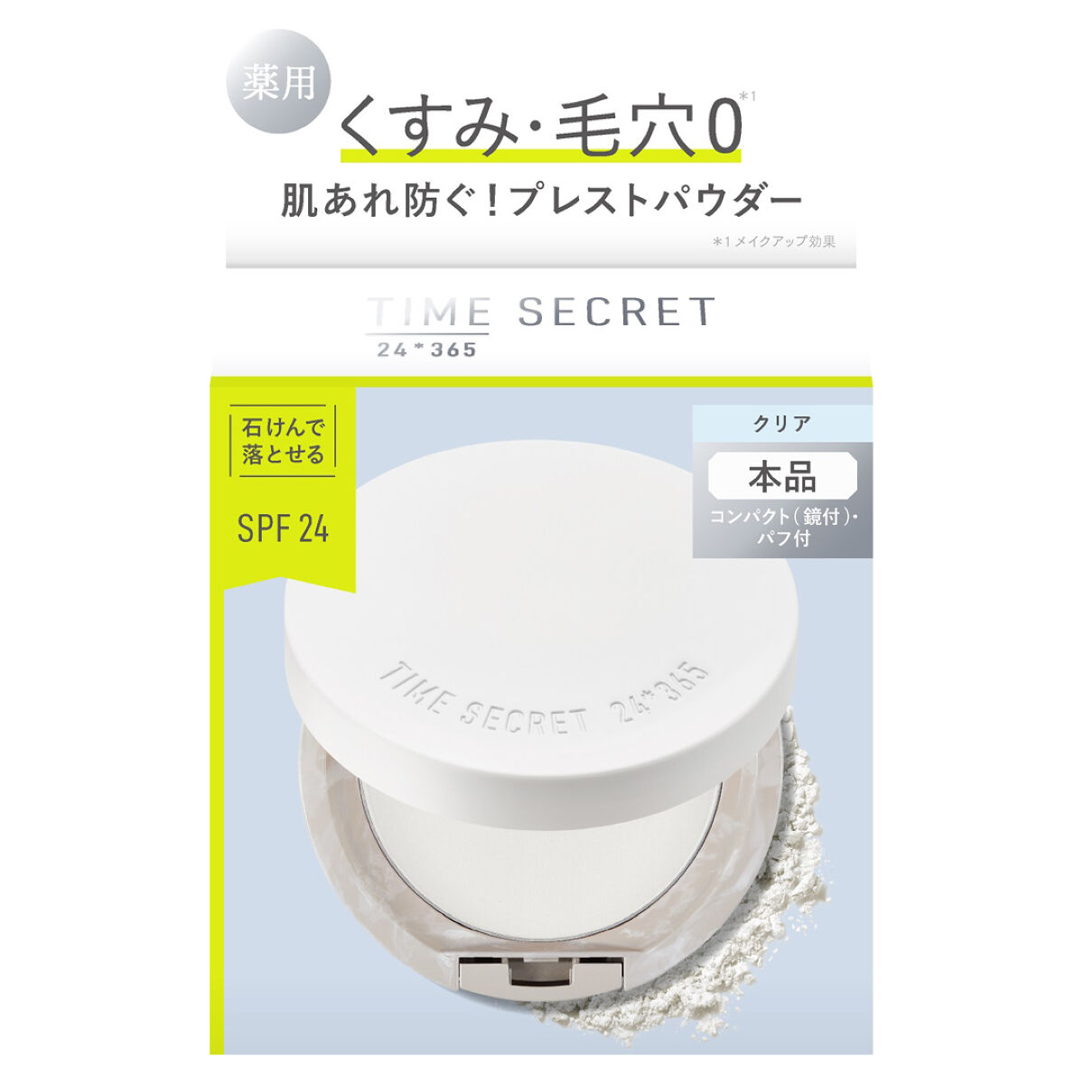 ミネラル 薬用プレストクリアベール 本品 11g