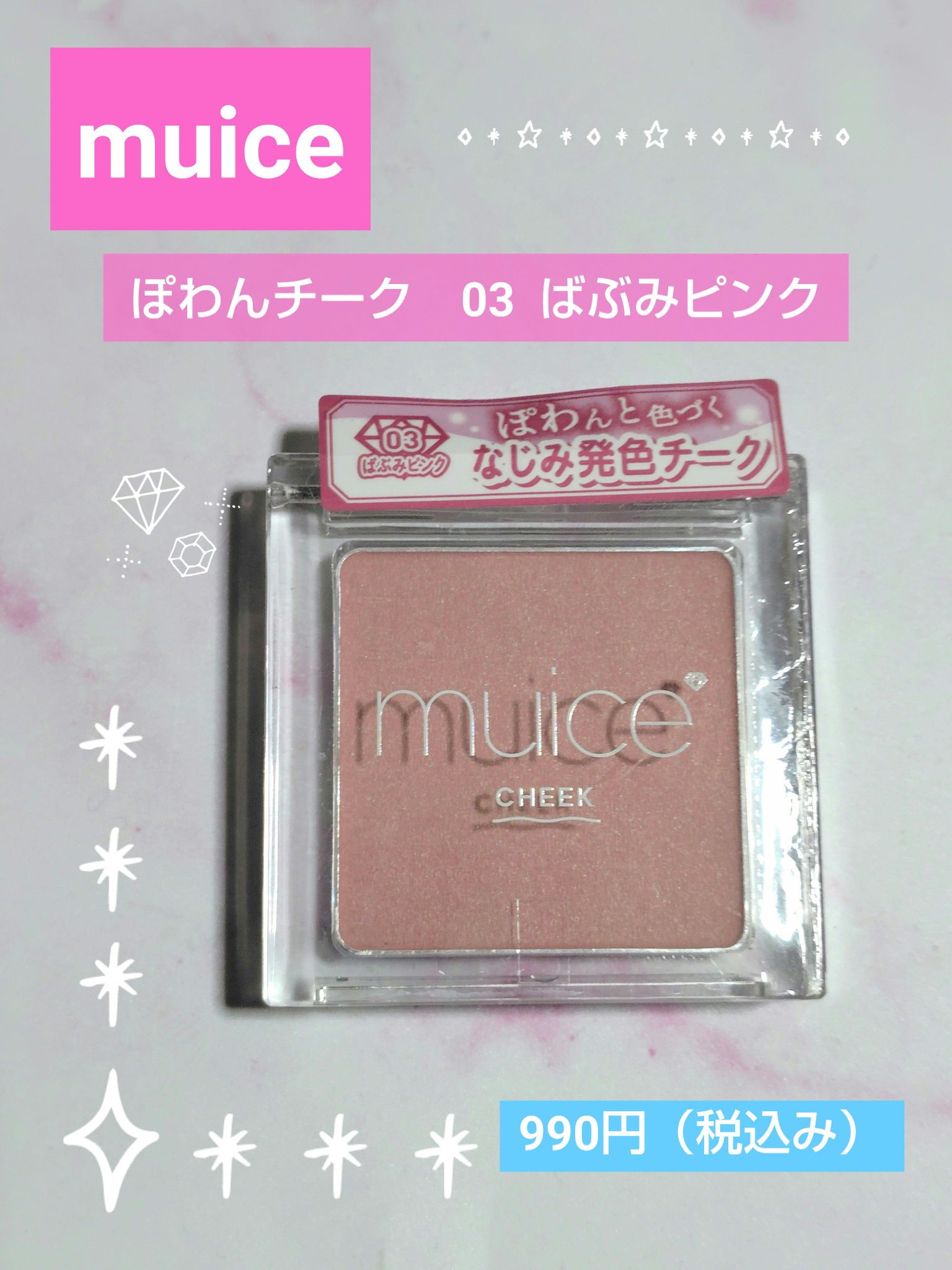 ぽわんチーク/muice/パウダーチークを使ったクチコミ（1枚目）