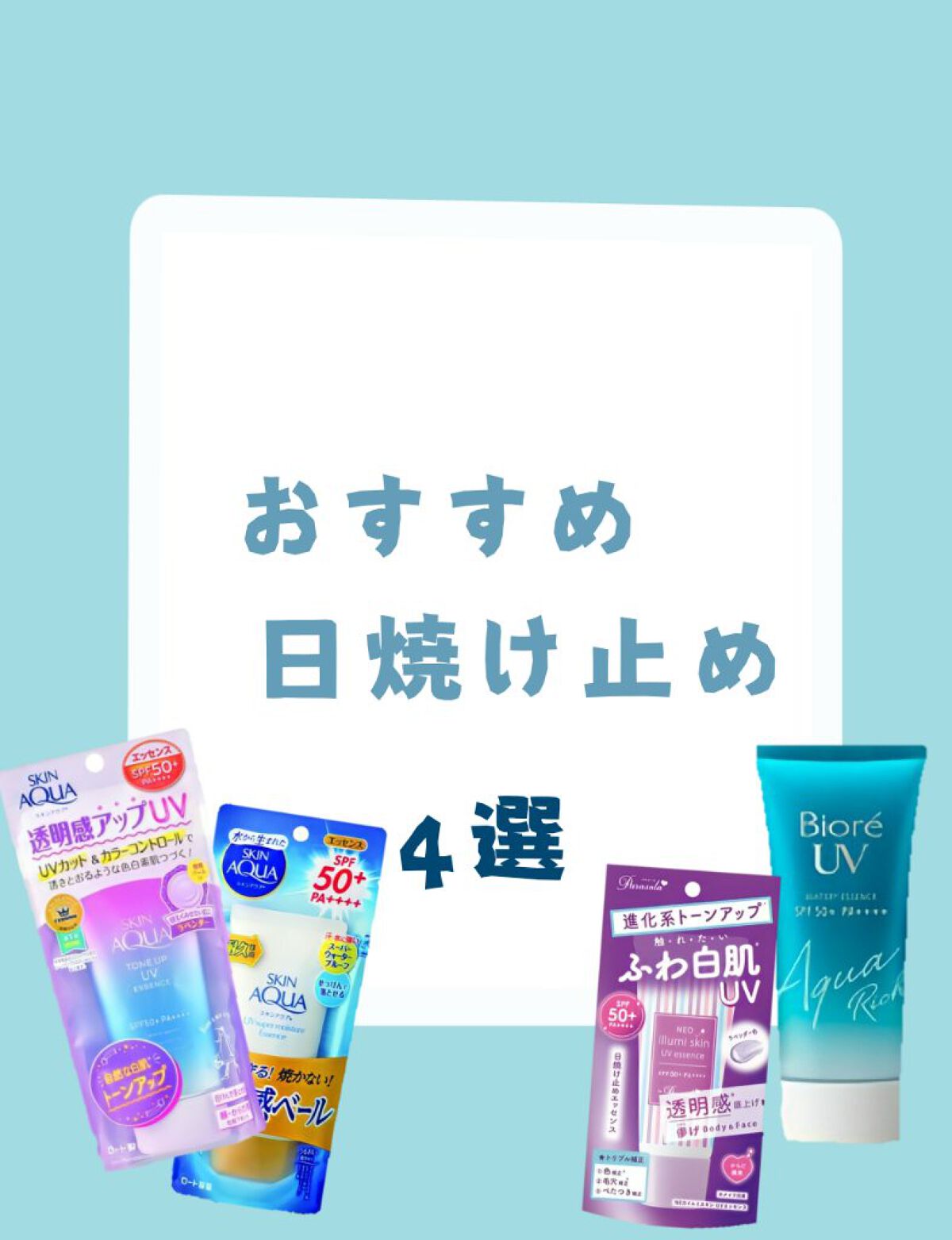 スーパーモイスチャーエッセンス/スキンアクア/日焼け止め・UVケアを使ったクチコミ(1枚目)