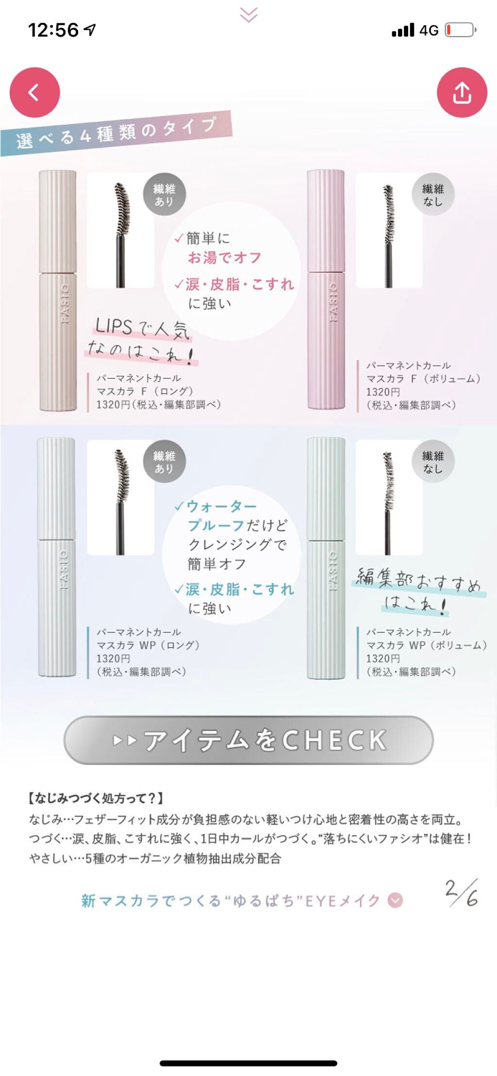 パーマネントカール マスカラ WP(ボリューム)/FASIO/マスカラを使ったクチコミ(5枚目)