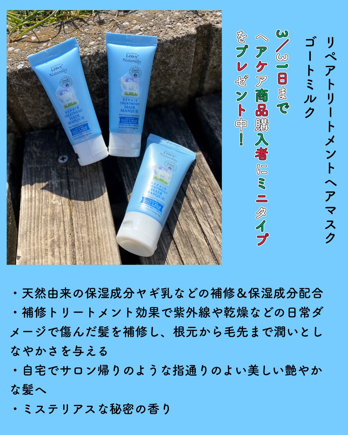 レイヴィー リペアトリートメントヘアマスクゴートミルク/Leivy/ヘアマスク・ヘアパックを使ったクチコミ（2枚目）